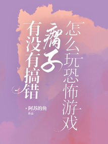 有沒有搞錯，瘸子怎么玩恐怖游戲