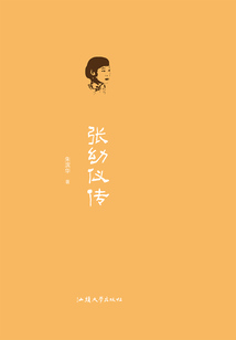 張幼儀傳