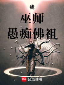 Me, the Wizard, the Foolish Buddha cover