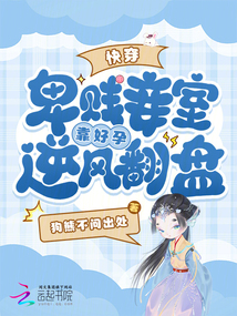快穿,，卑賤妾室靠好孕逆風翻盤