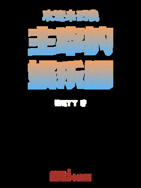 欢迎来到我主宰的娱乐圈在线阅读