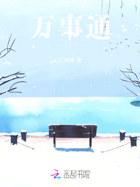 万事通在线阅读