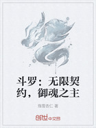 斗罗:无限契约,御魂之主在线阅读