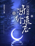 沉入雾海将你遗忘在线阅读