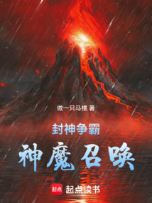 封神爭霸：神魔召喚