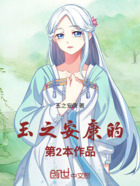 清冷圣女今天崩人设了吗在线阅读