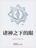 诸神之下的眼在线阅读