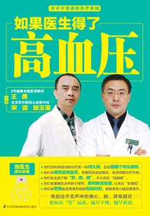 如果醫生得了高血壓