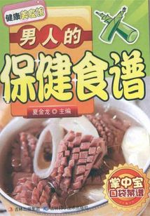 男人的保健食譜