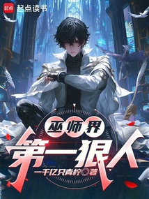 巫师界第一狠人 cover