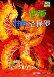 巴西：性感圣保羅
