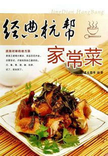 經(jīng)典杭幫家常菜