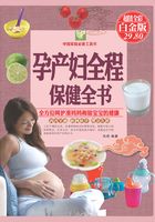 孕产妇全程保健全书（彩图精装）