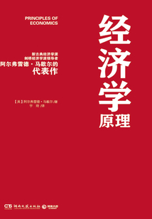 經濟學原理