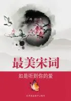 最美宋词:如是听到你的爱在线阅读