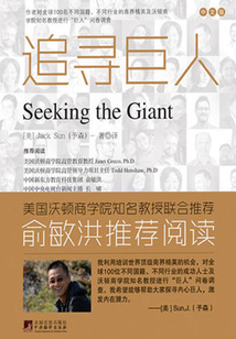 追尋巨人（中英）