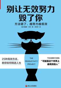 別讓無效努力毀了你