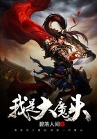 我是大魔頭在線閱讀