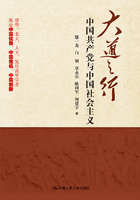 大道之行：中国共产党与中国社会主义在线阅读