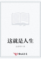 這就是人生在線閱讀