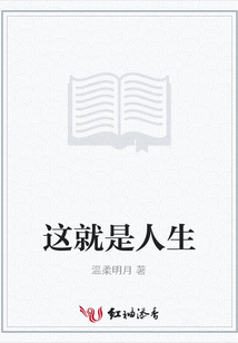 這就是人生