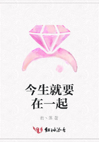 今生就要在一起在线阅读