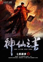 神仙之書在線閱讀