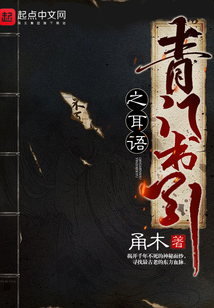 青門書引之耳語