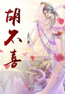 胡不喜