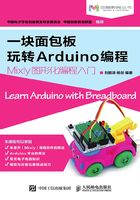 一块面包板玩转Arduino编程在线阅读