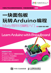 一塊面包板玩轉Arduino編程