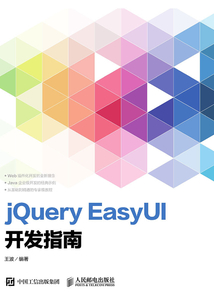 jQuery EasyUI開發指南