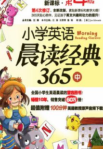 小學(xué)英語晨讀經(jīng)典365·中