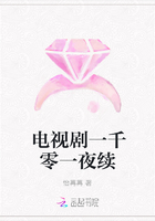 电视剧一千零一夜续在线阅读