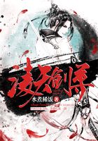 凌天劍尊在線閱讀