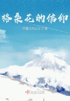 格桑花的信仰在線閱讀