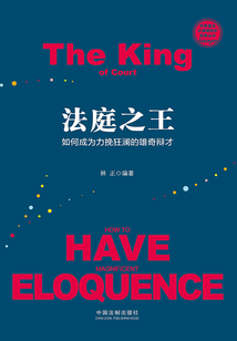 法庭之王