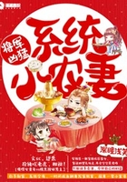 將軍兇猛：系統小農妻在線閱讀