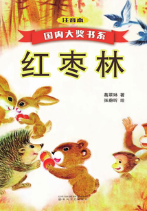 紅棗林