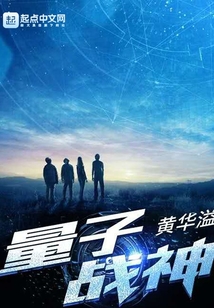 量子戰神