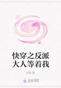 快穿之反派大人等著我