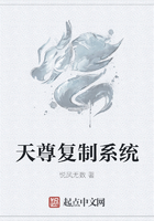 天尊復制系統(tǒng)在線閱讀