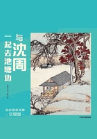 小小艺术大师·华夏版：与沈周一起去池塘边在线阅读