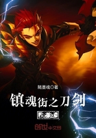 镇魂街之刀剑无双
