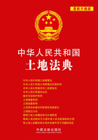 中华人民共和国土地法典（2015年版）