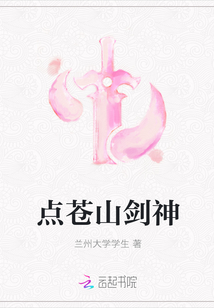 點蒼山劍神