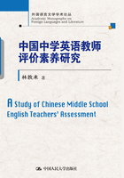 中国中学英语教师评价素养研究（外国语言文学学术论丛）在线阅读