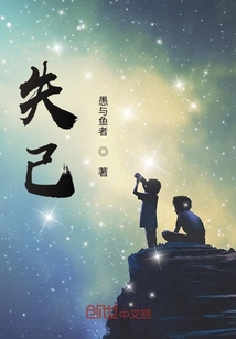 失己