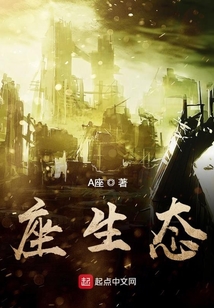 座生態(tài)