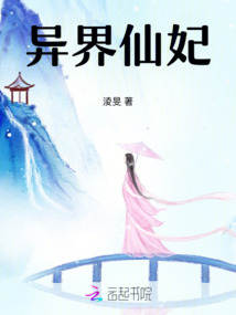 異界仙妃